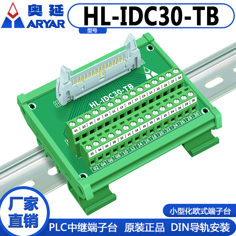 HL-IDC30-TB