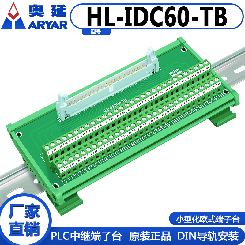 HL-IDC60-TB