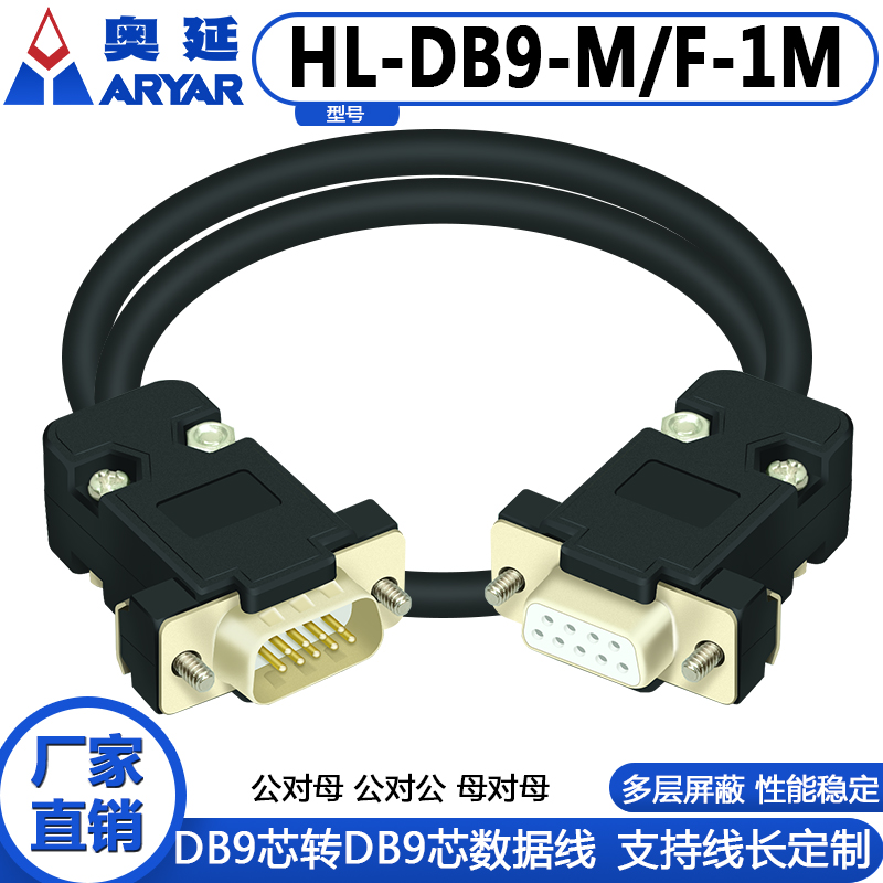 HL-DB9-M/M-1M