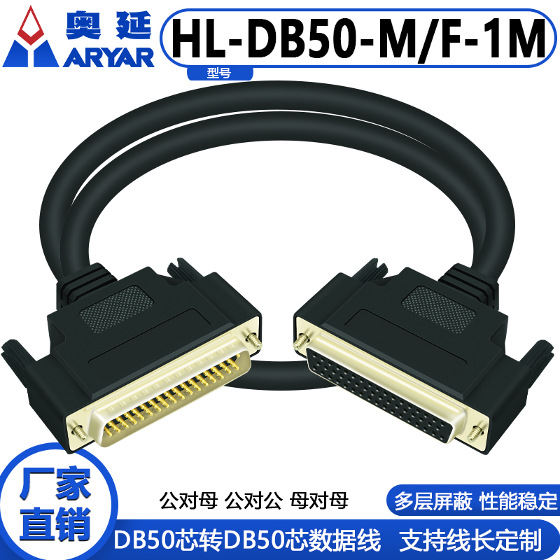 HL-DB50-M/M-1M