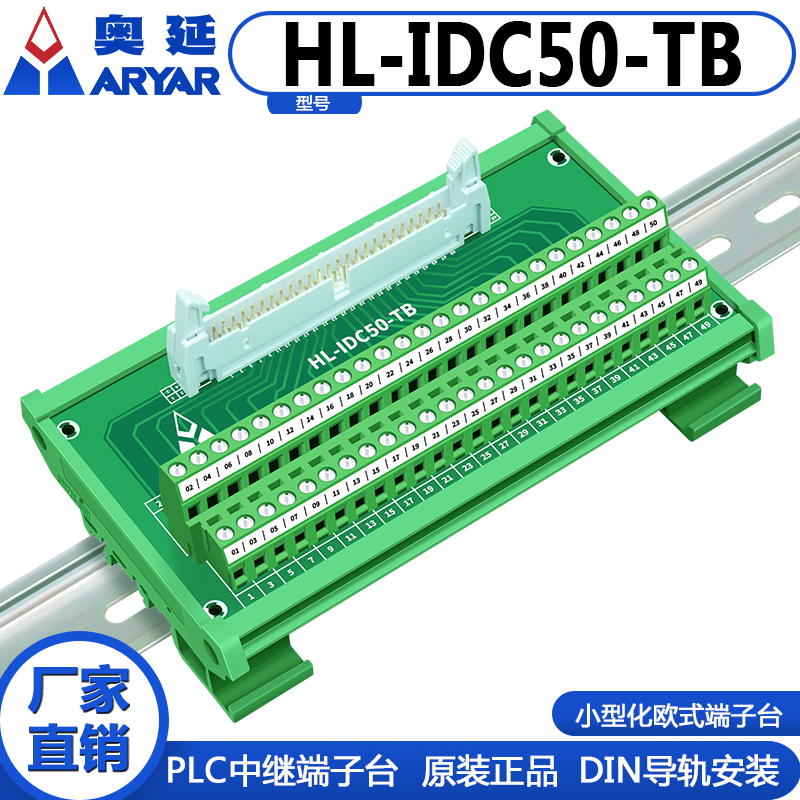 HL-IDC50-TB