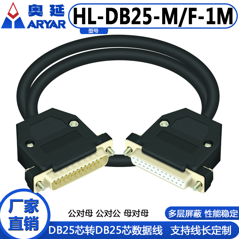 HL-DB25-M/M-1M