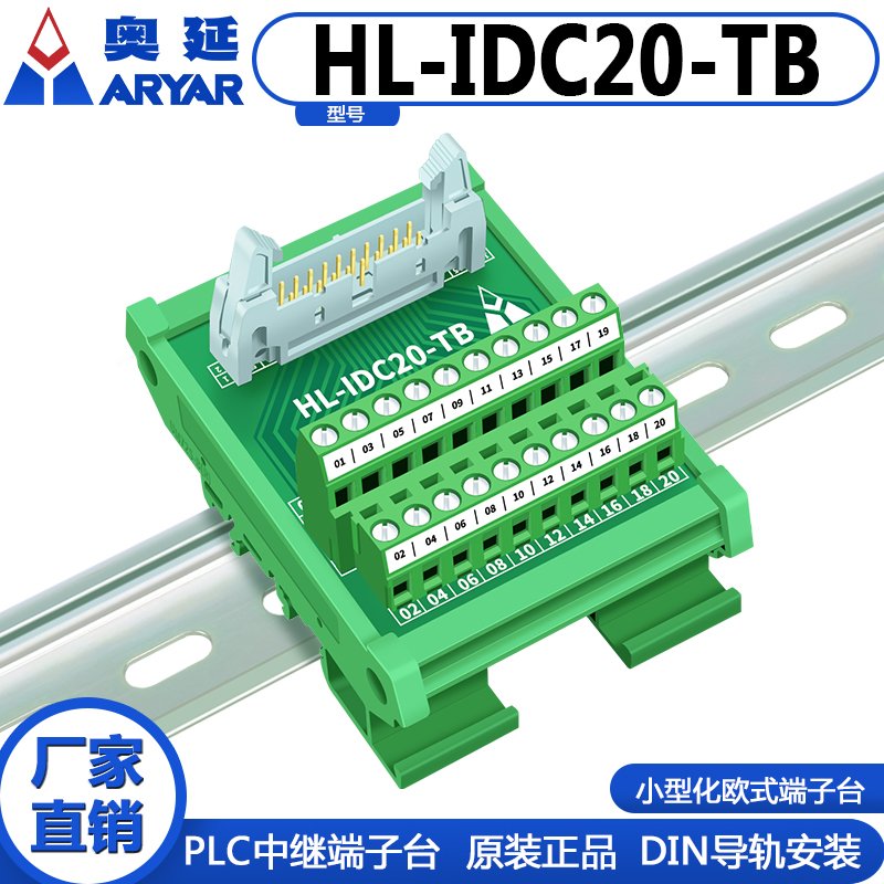 HL-IDC20-TB